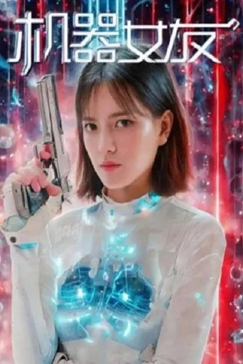 Robot Girlfriend