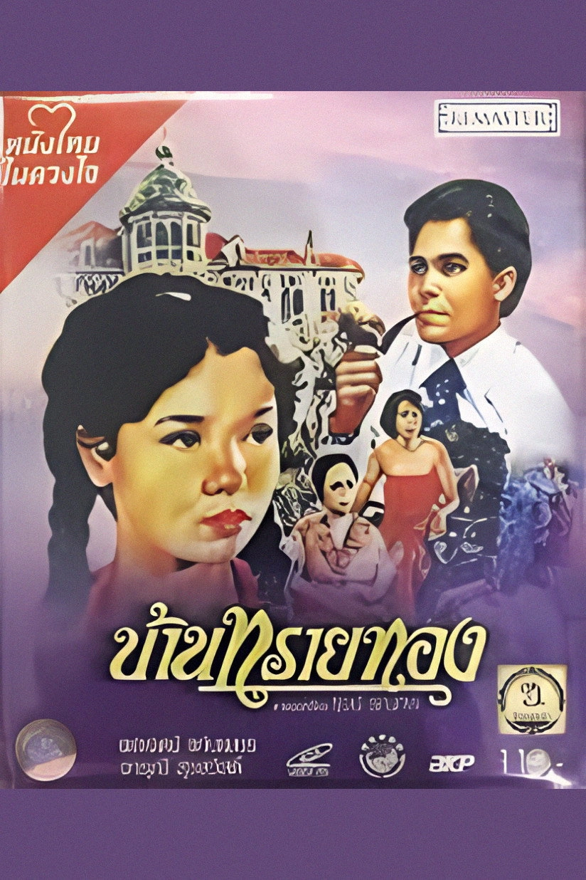 Ban Sai Thong
