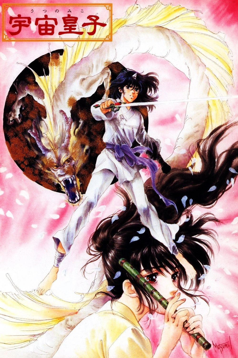 Utsu no Miko
