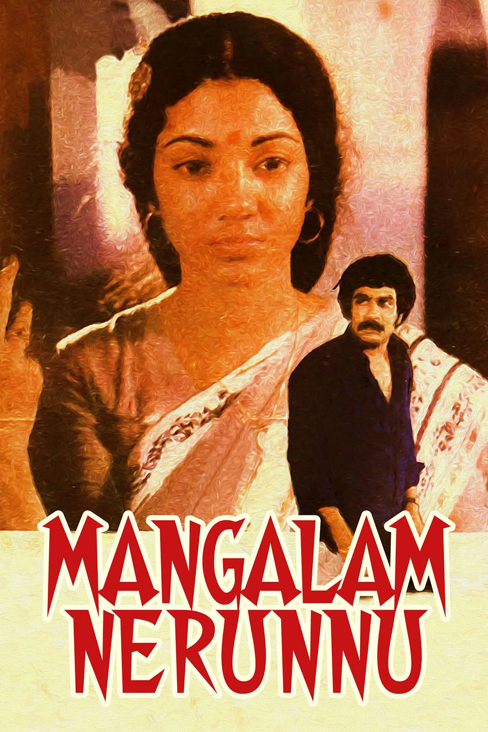 Mangalam Nerunnu