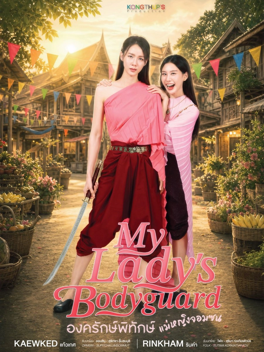 My Lady Bodyguard