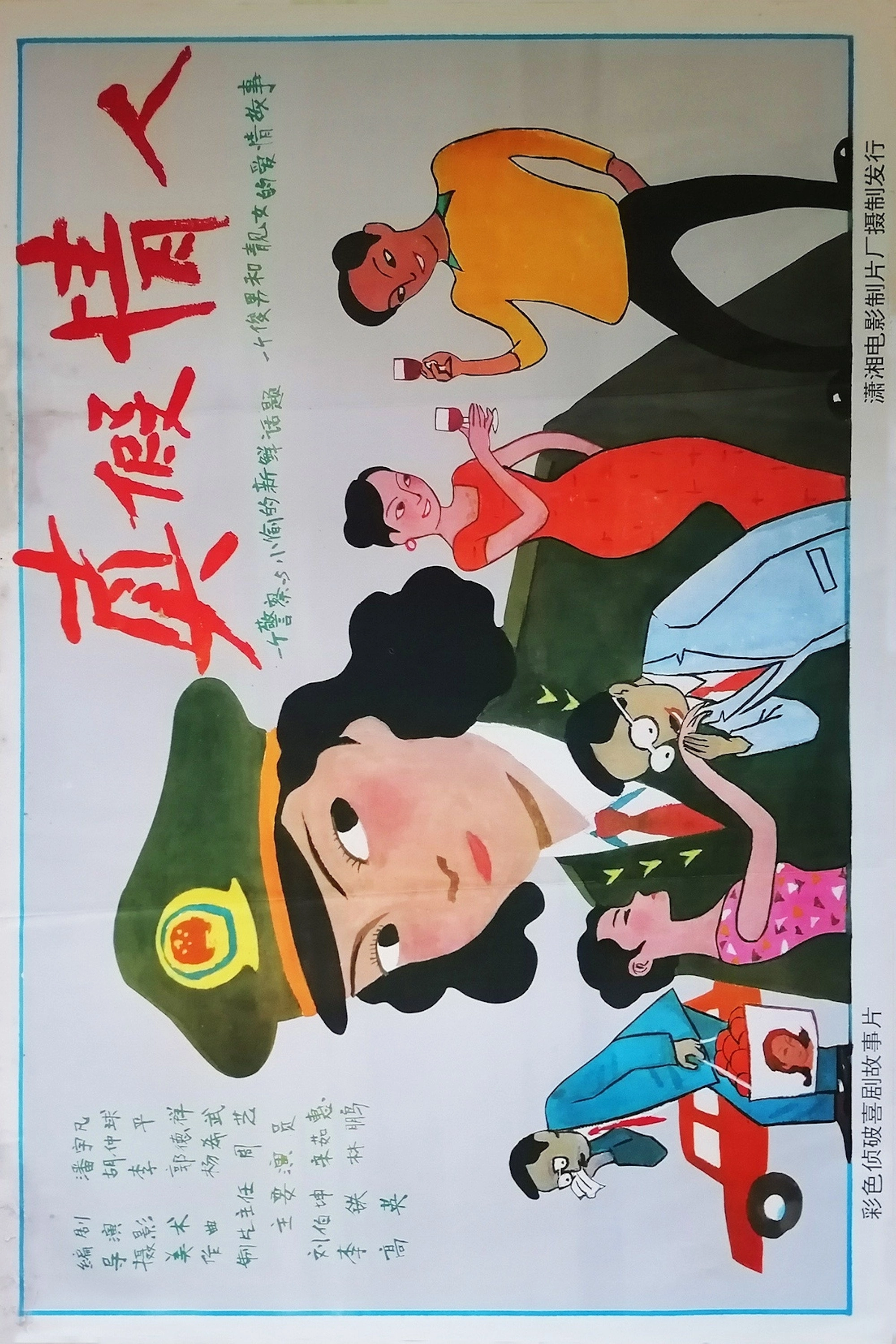 真假情人