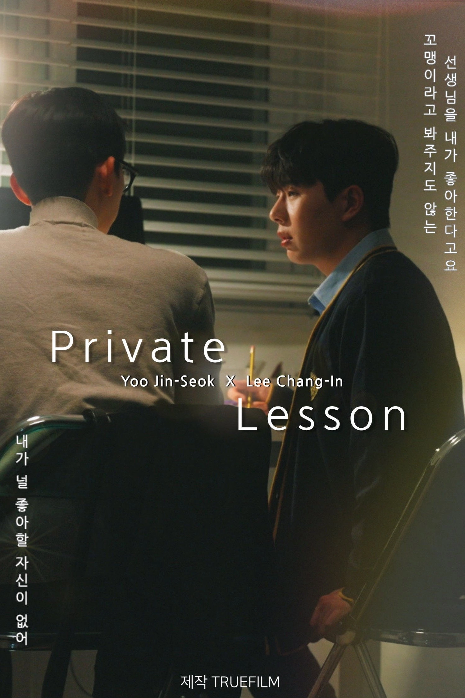 Private Lesson