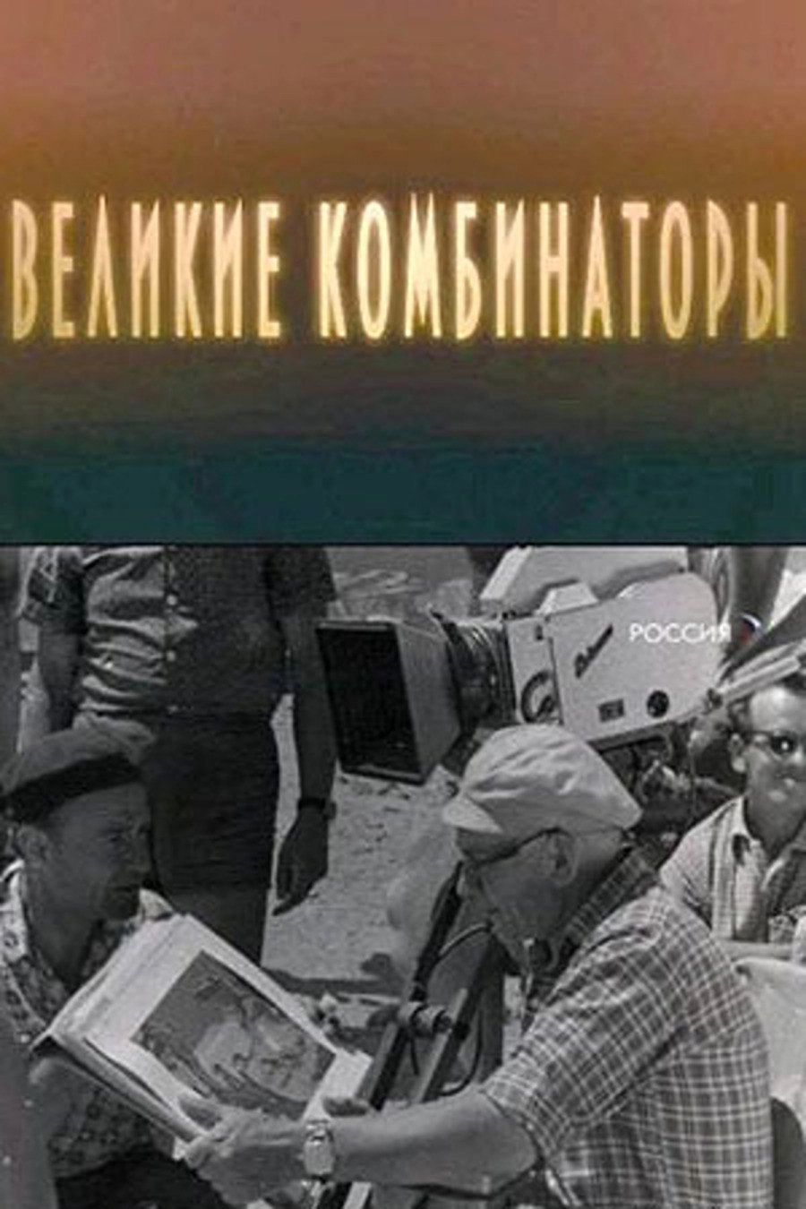 The Great Combinators