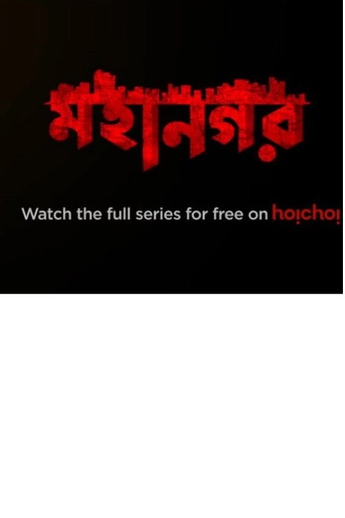 Mohanagar Season-1