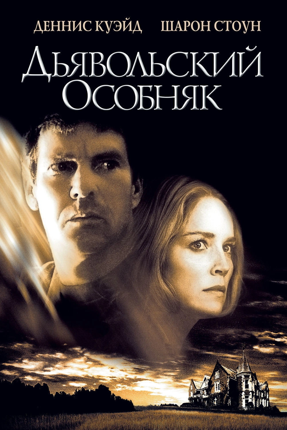 Cold Creek Manor