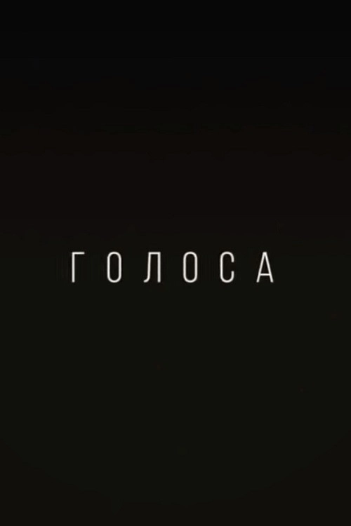 Voices