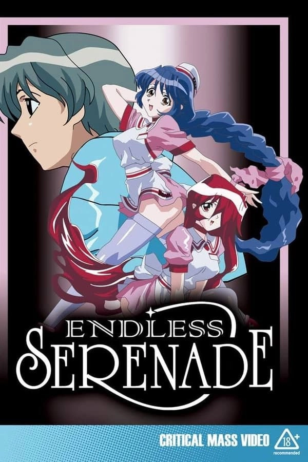 エンドレスセレナーデ