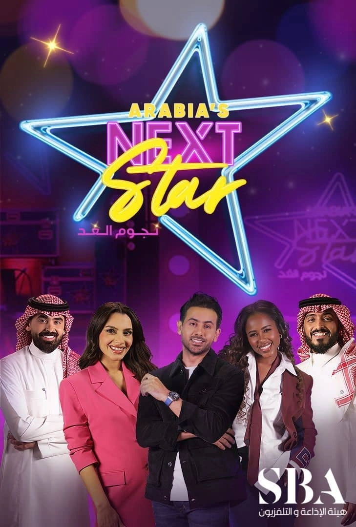 نجوم الغد
