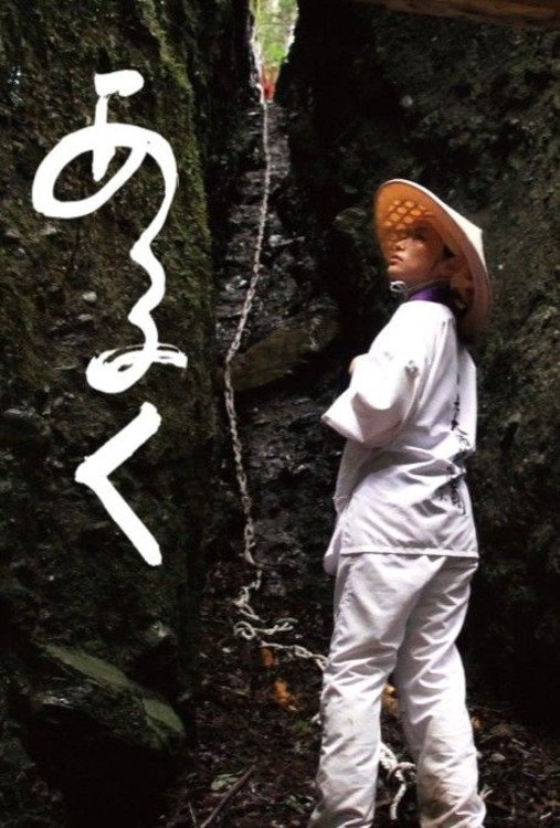 Aruku