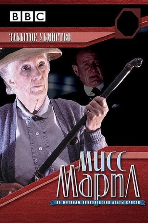 Miss Marple: Sleeping Murder