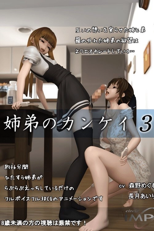 Kyoudai no Kankei