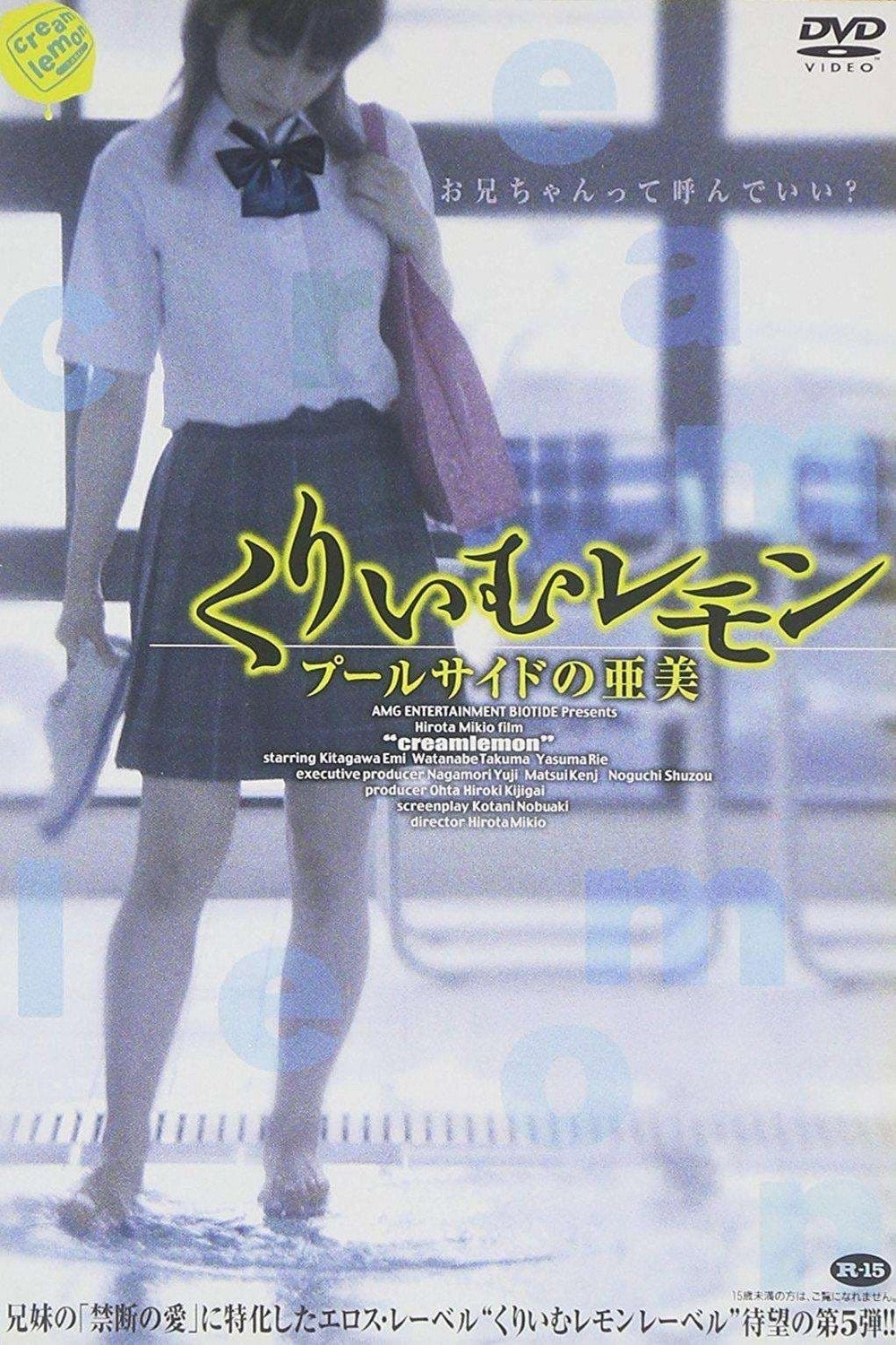 Cream Lemon: Ami at the Poolside