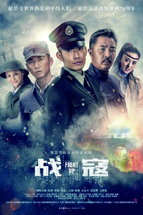 战寇