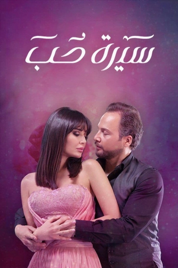 Love Story