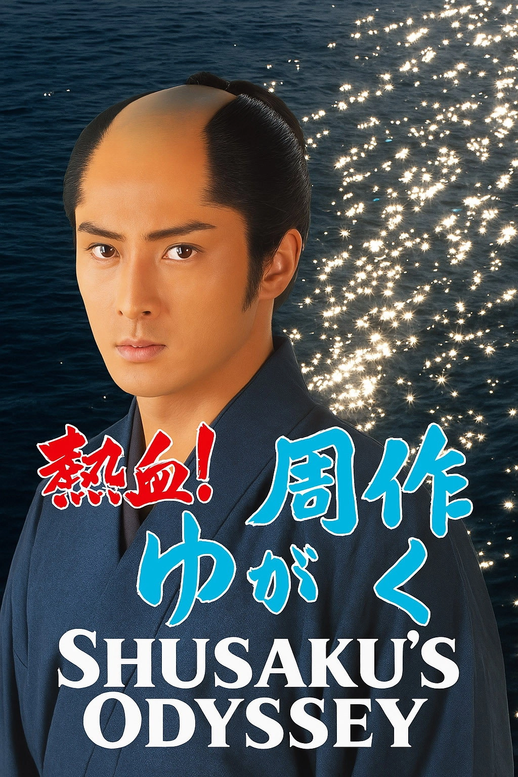 Shusaku's Odyssey