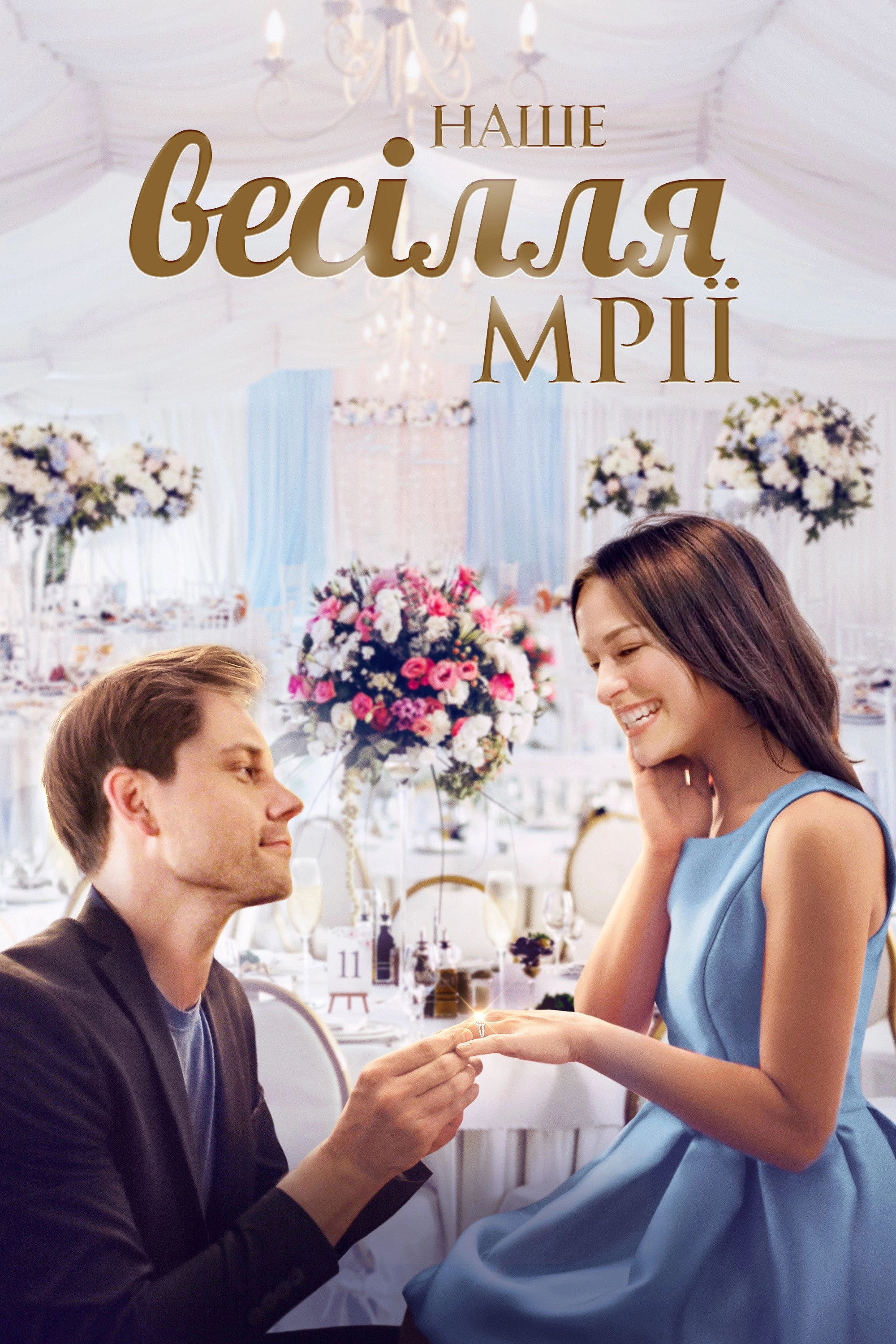 Our Dream Wedding