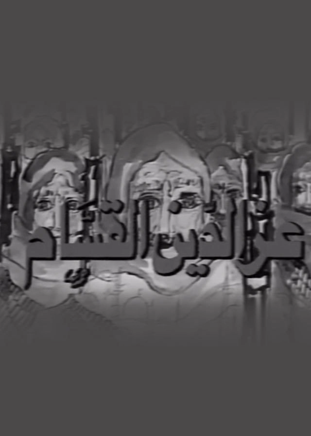 Izz ad-Din al-Qassam