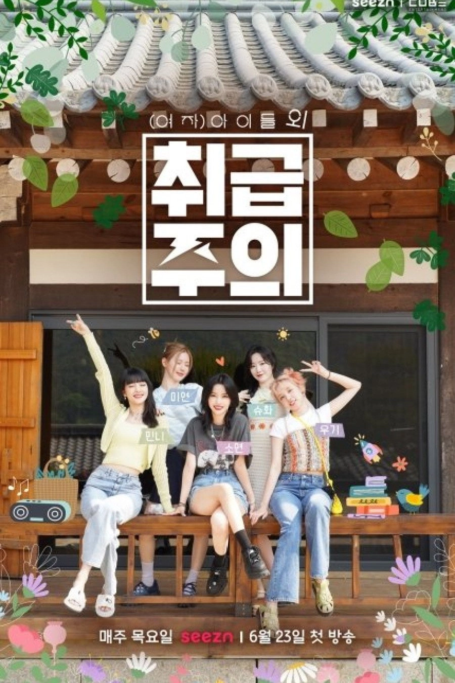 (G)I-DLE Handle with Care