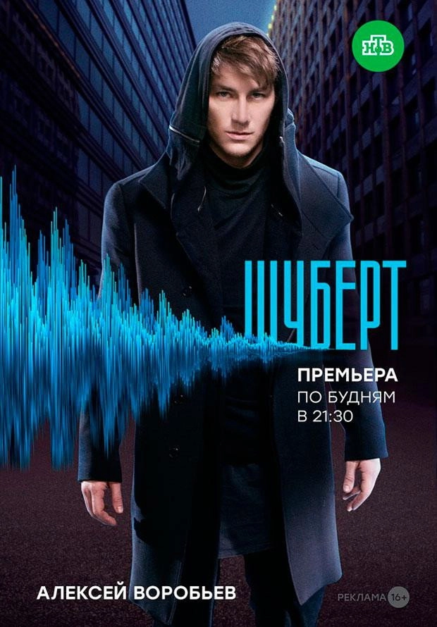 Шу́берт