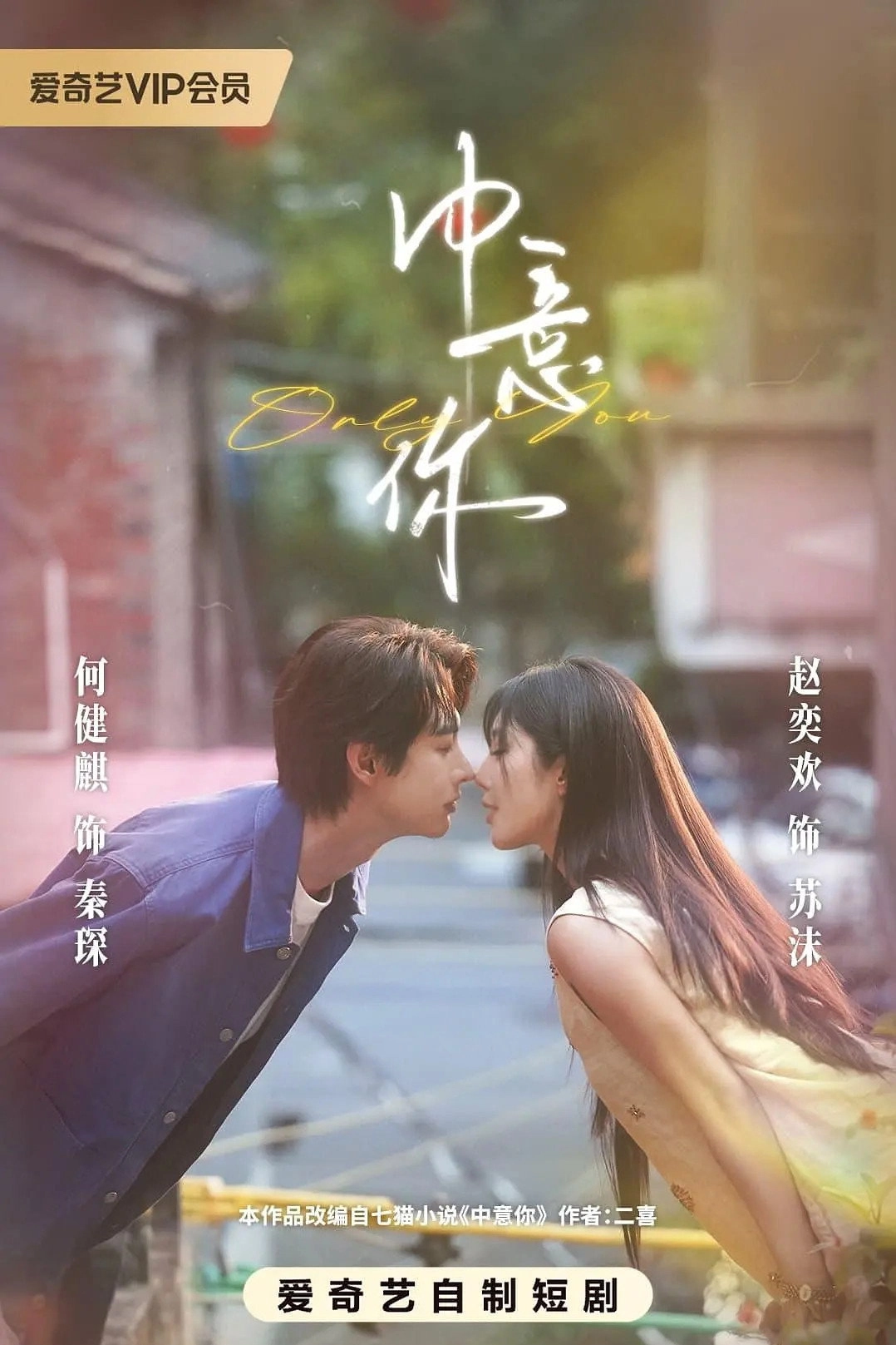 中意你