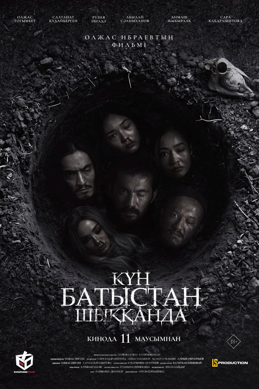 Күн батыстан шыққанда