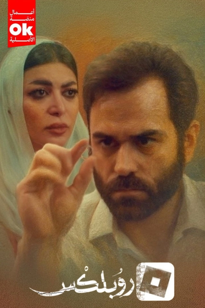 روبلكس