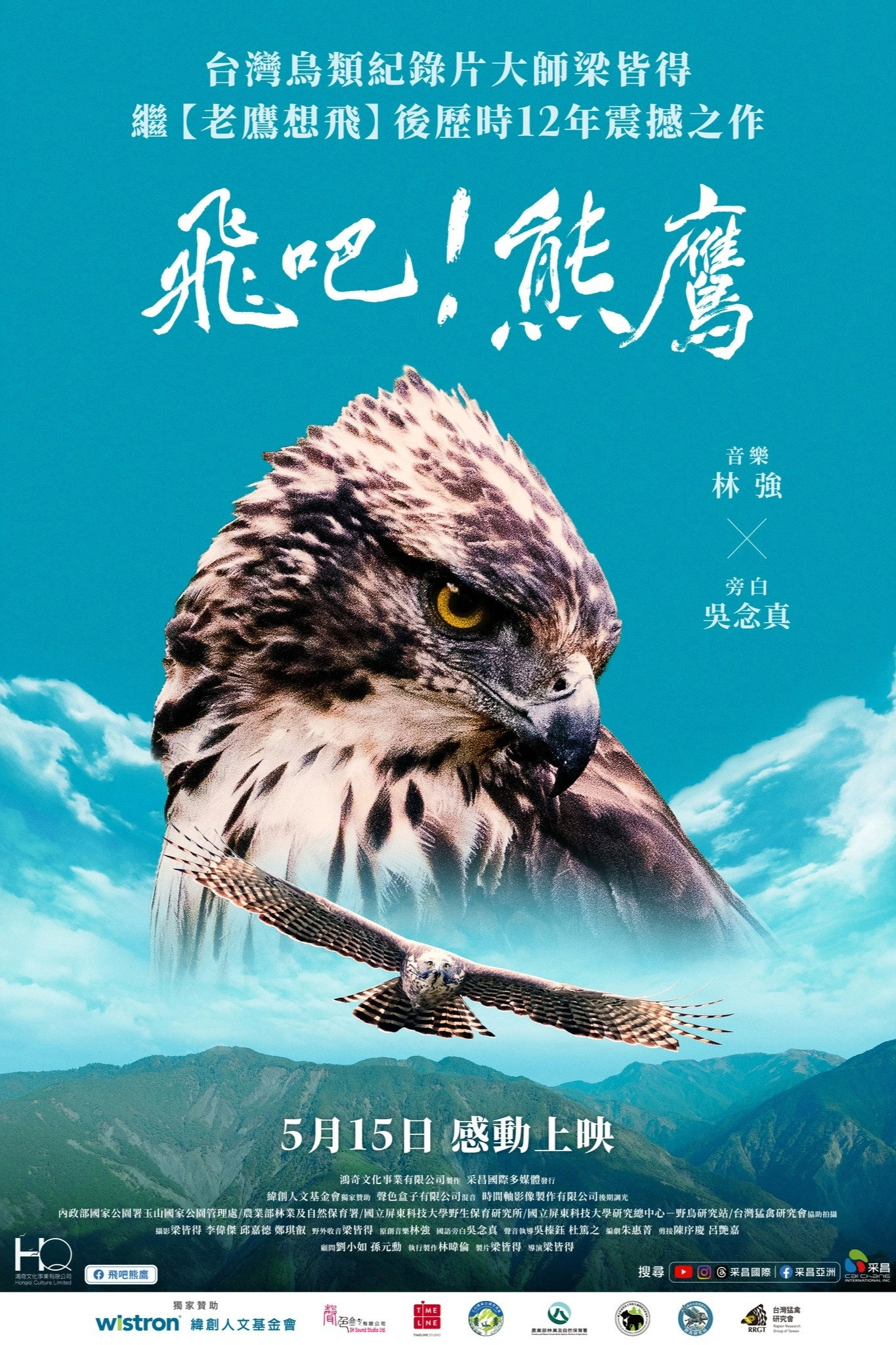 Fly! Mountain Hawk-Eagle