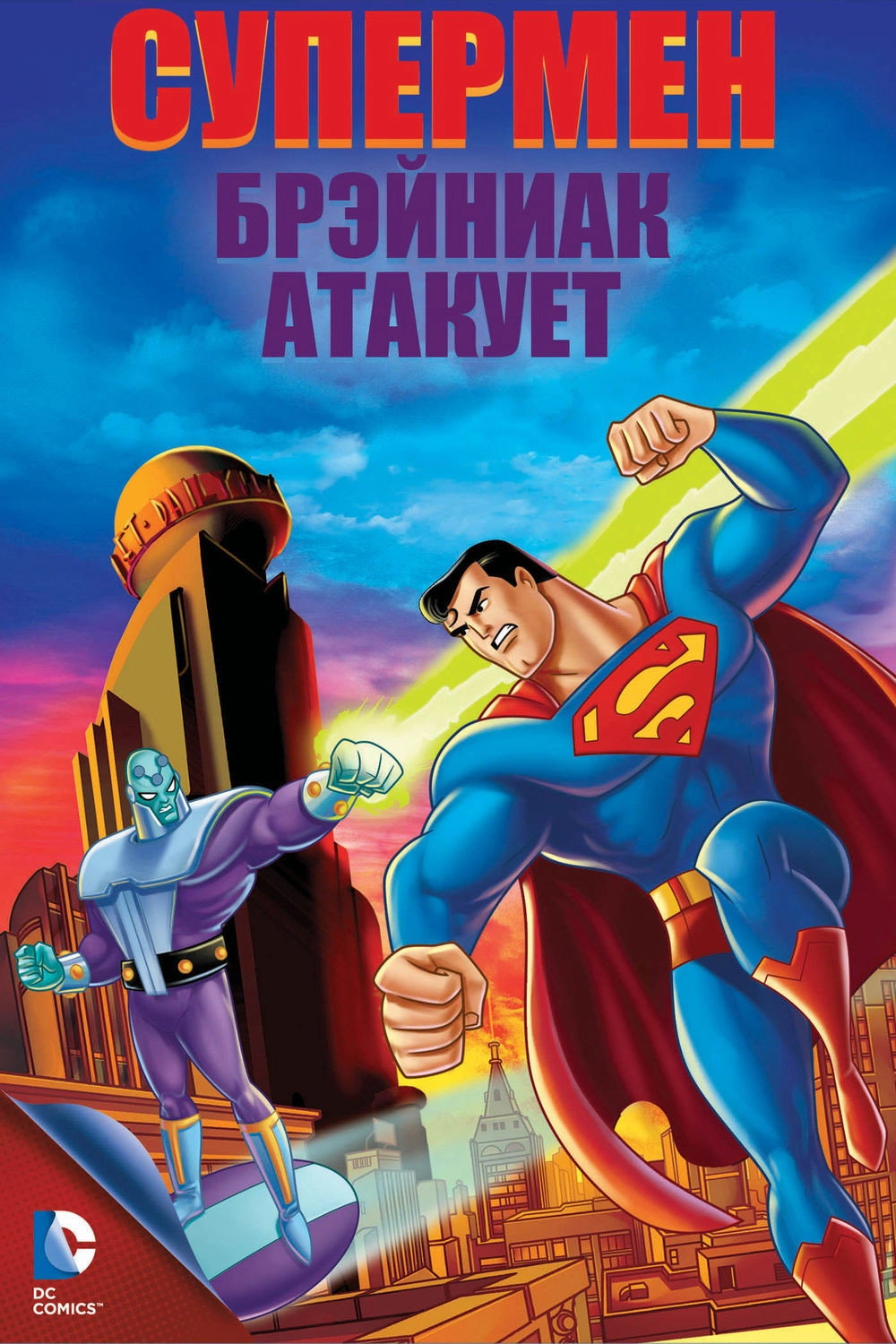 Superman: Brainiac Attacks