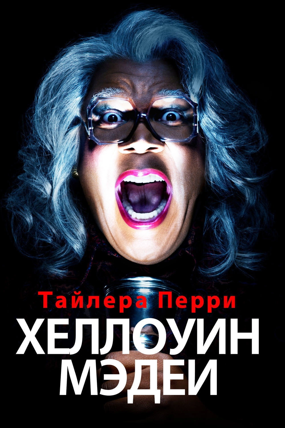 Boo! A Madea Halloween