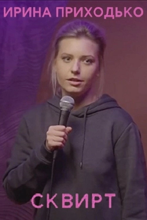 Irina Prikhodko: Squirt