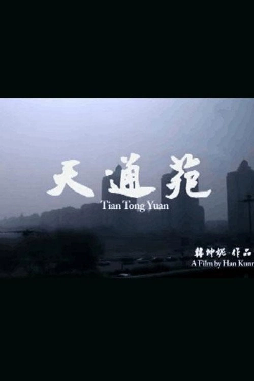 Tian Tong Yuan