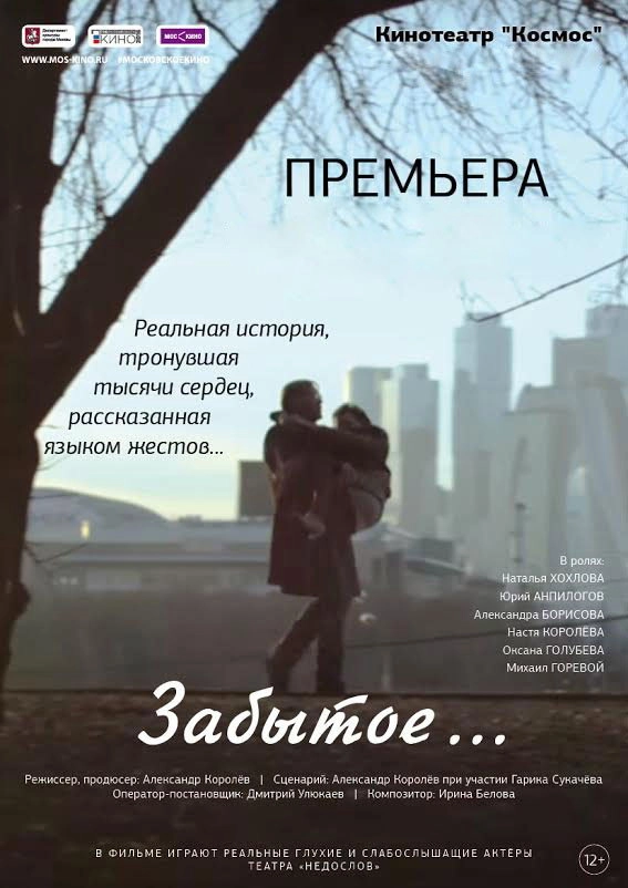 Забытое...