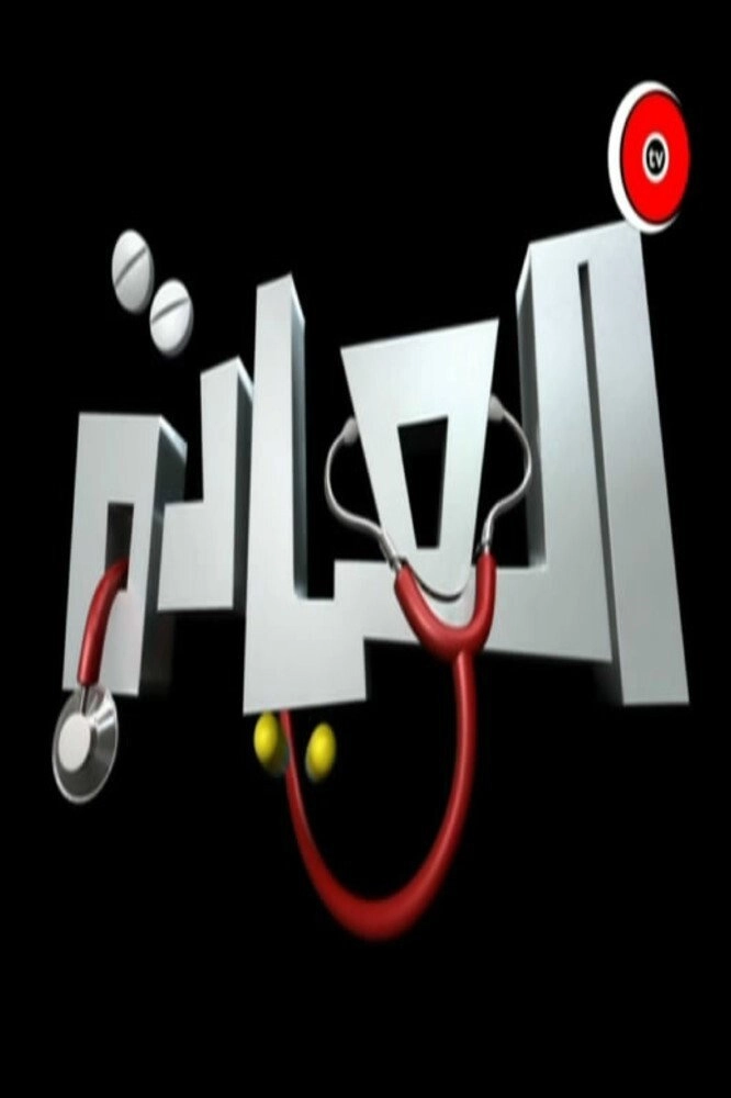 El-Eyada