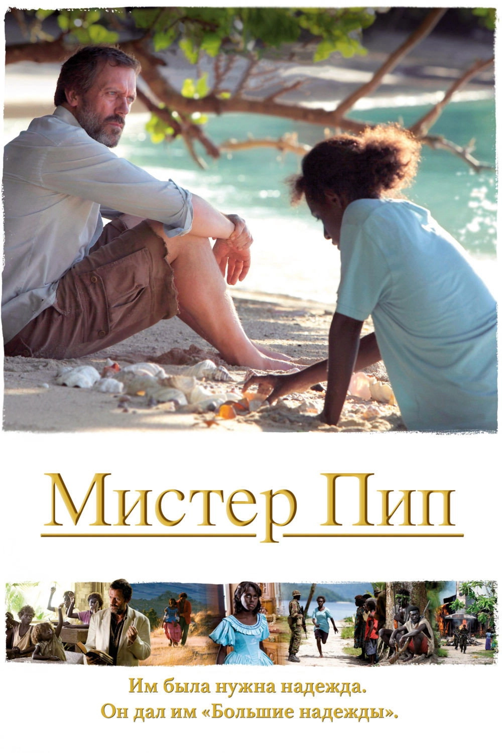 Mr. Pip