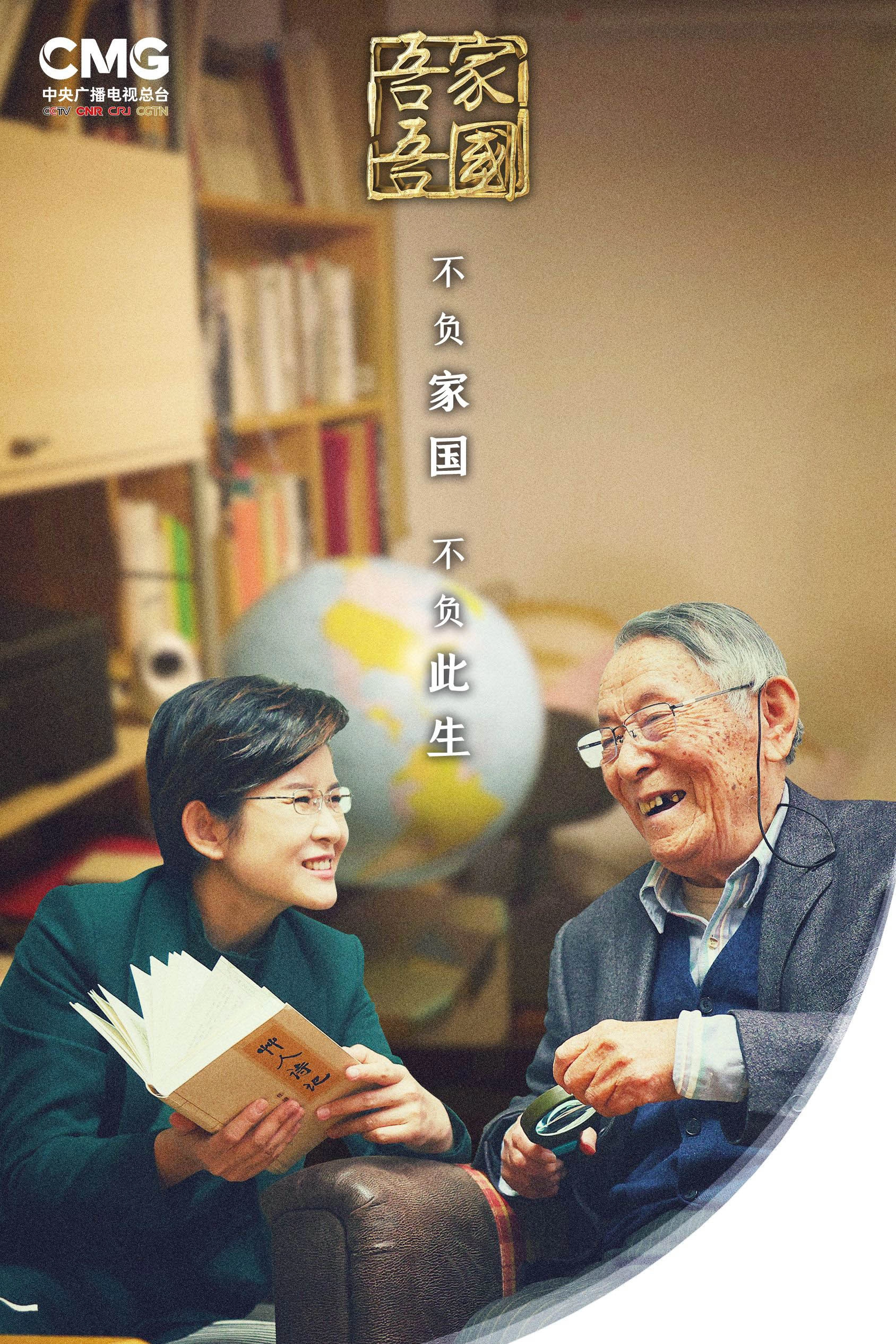 吾家吾国