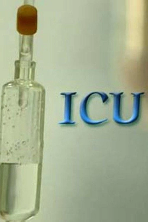 ICU的日与夜