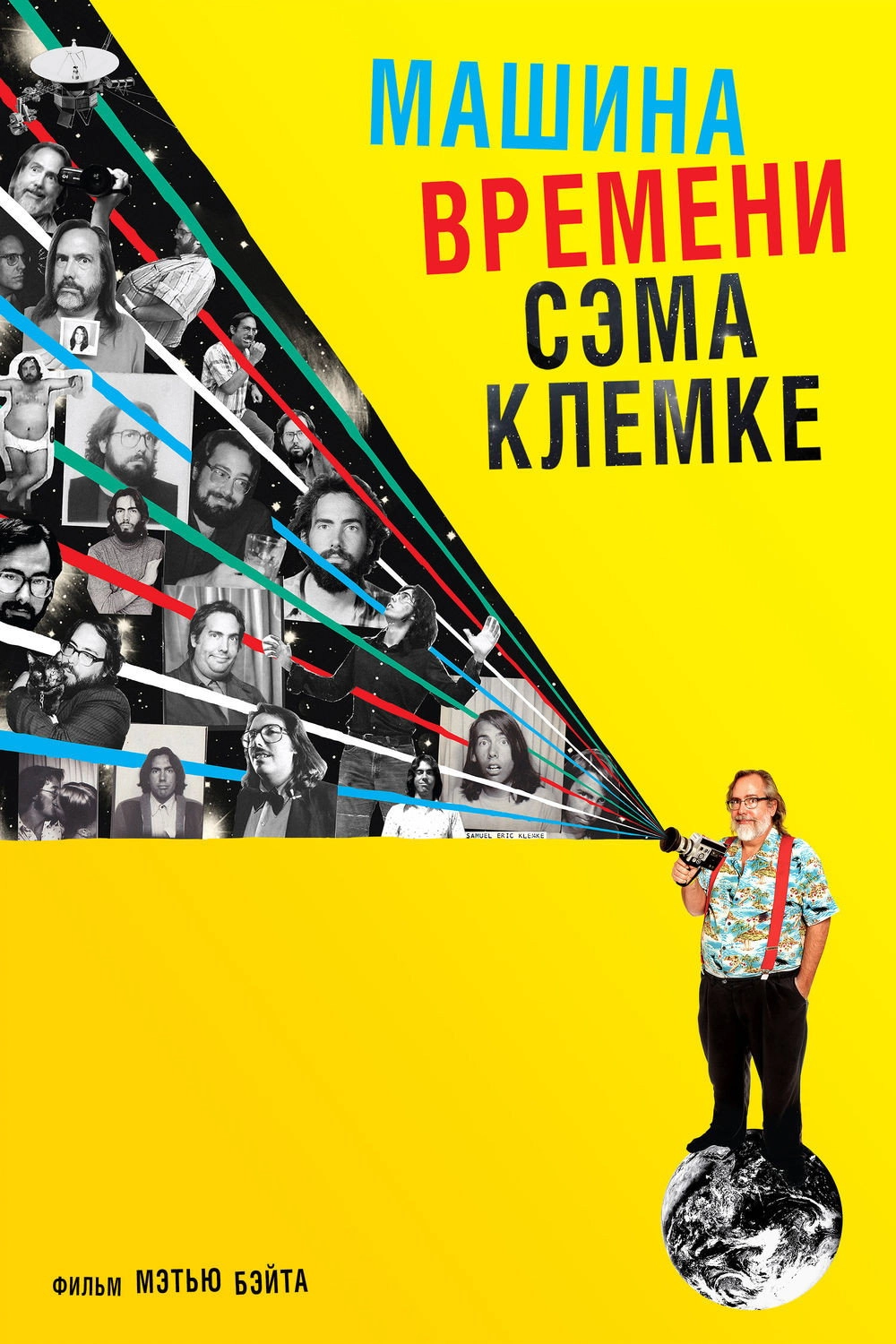 Sam Klemke's Time Machine