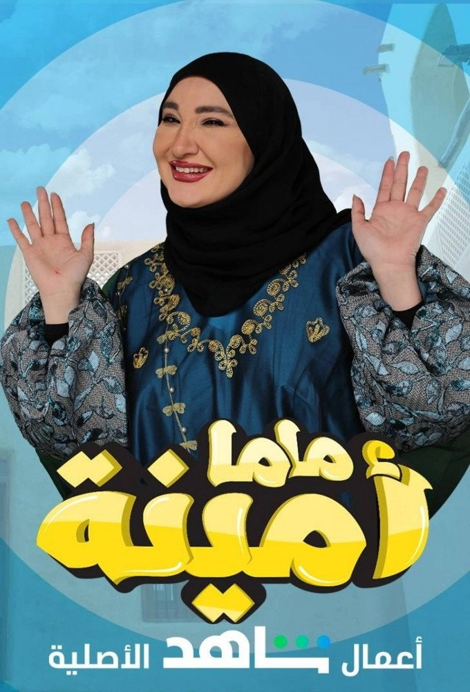 Mama Amina