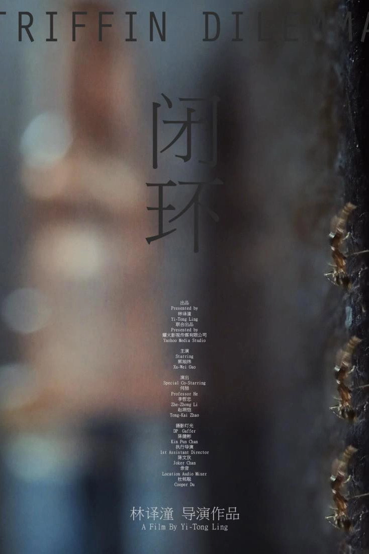 闭环