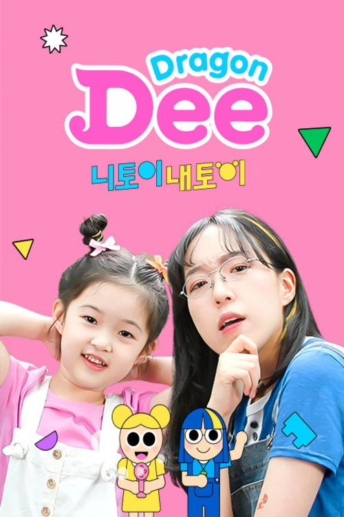 드래곤디