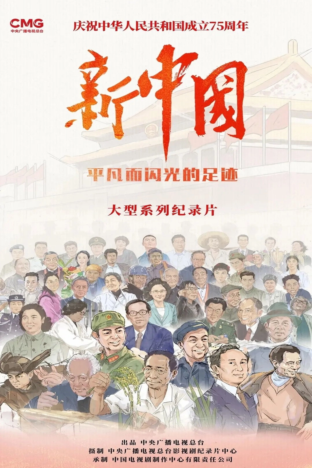 新中国