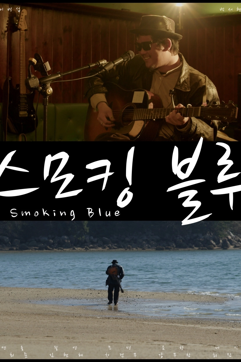 Smoking Blue