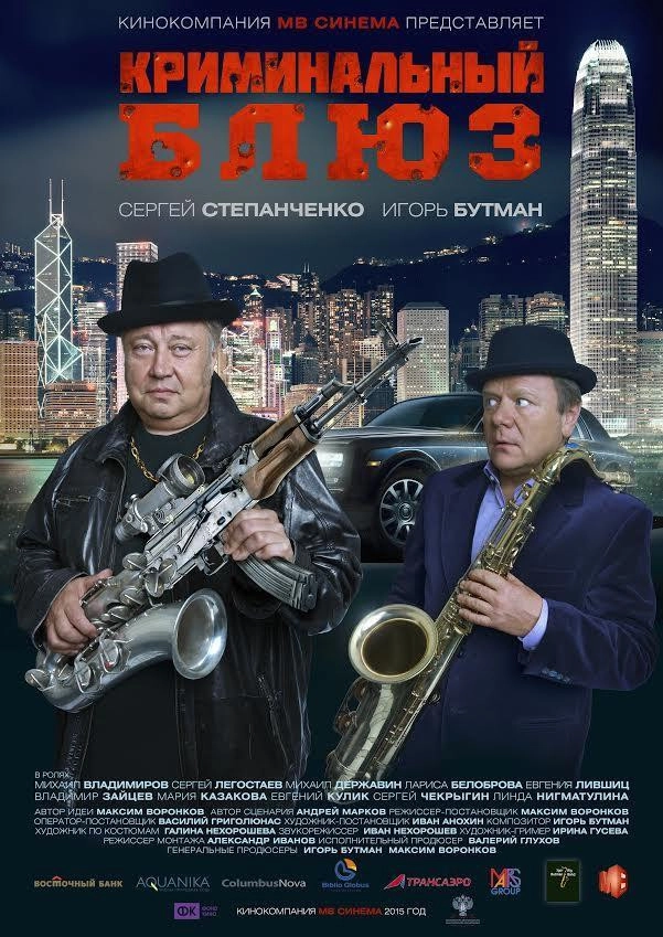 Criminal Blues
