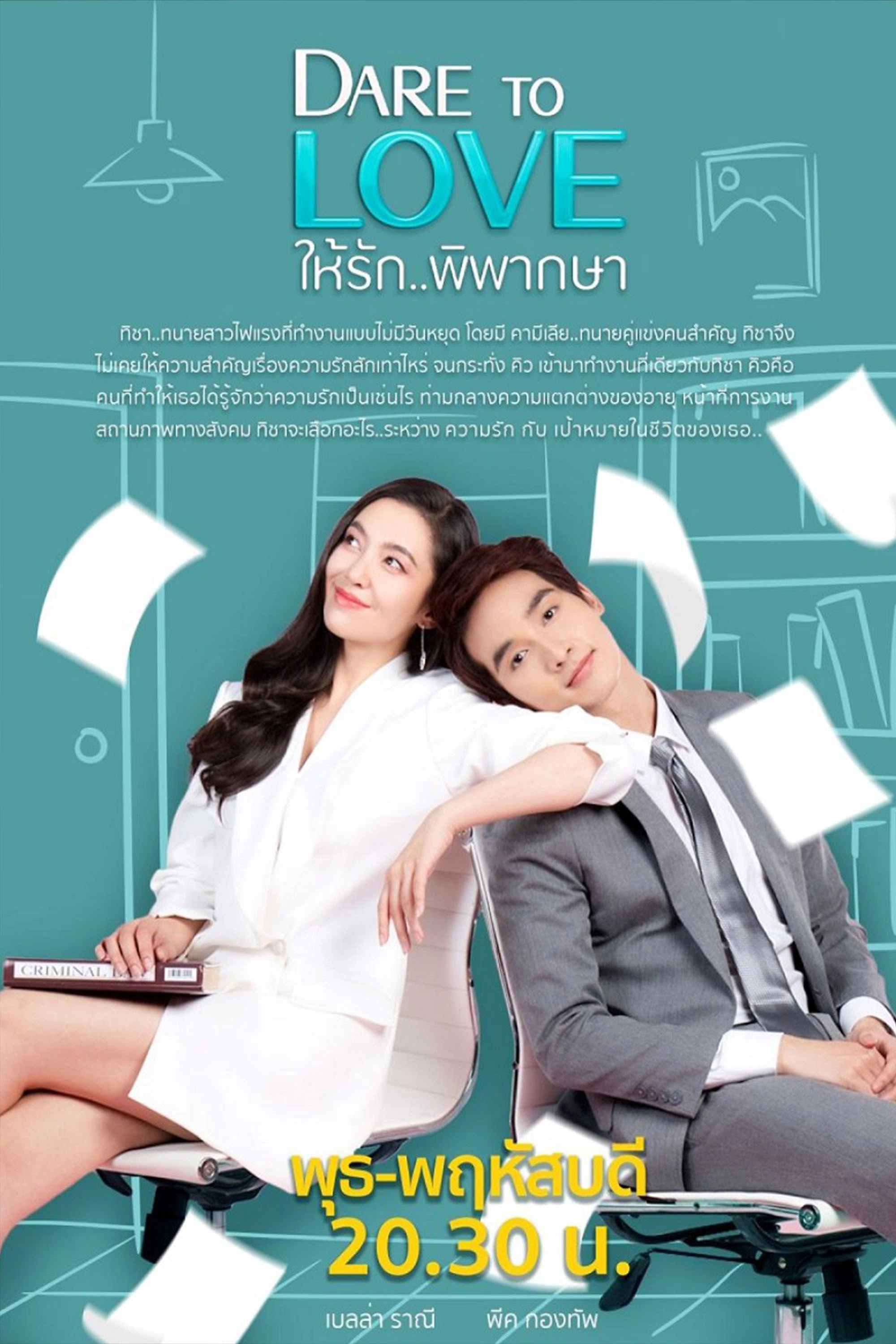 Dear to Love