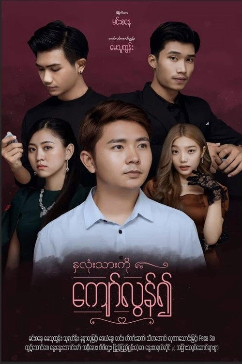 နှလုံးသားကိုကျော်လွန်၍