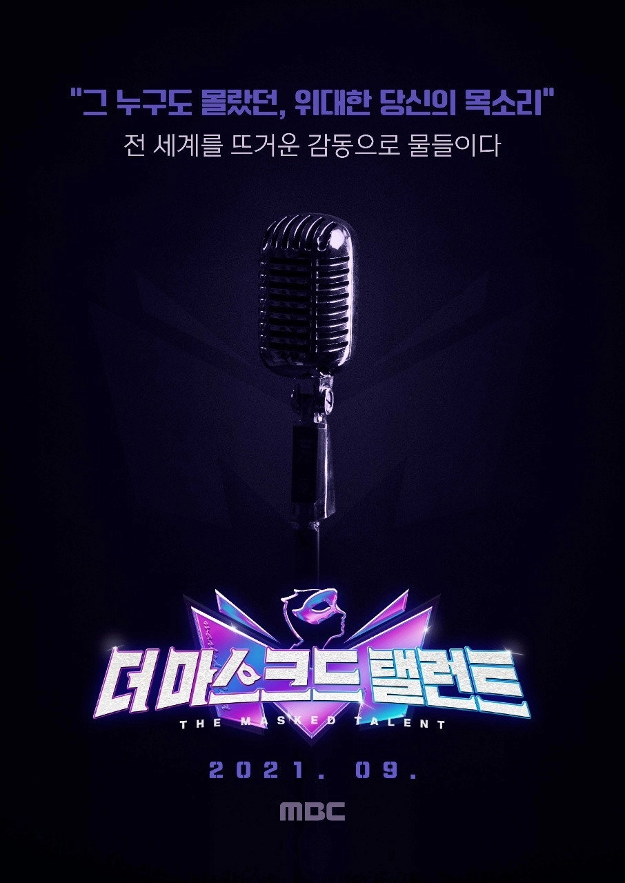 더 마스크드 탤런트