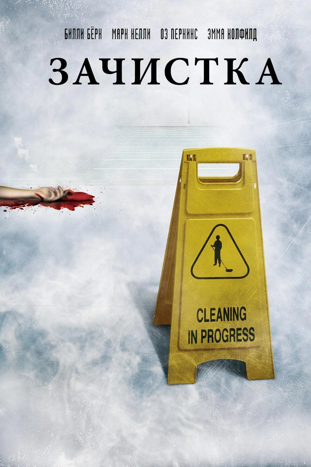 Removal