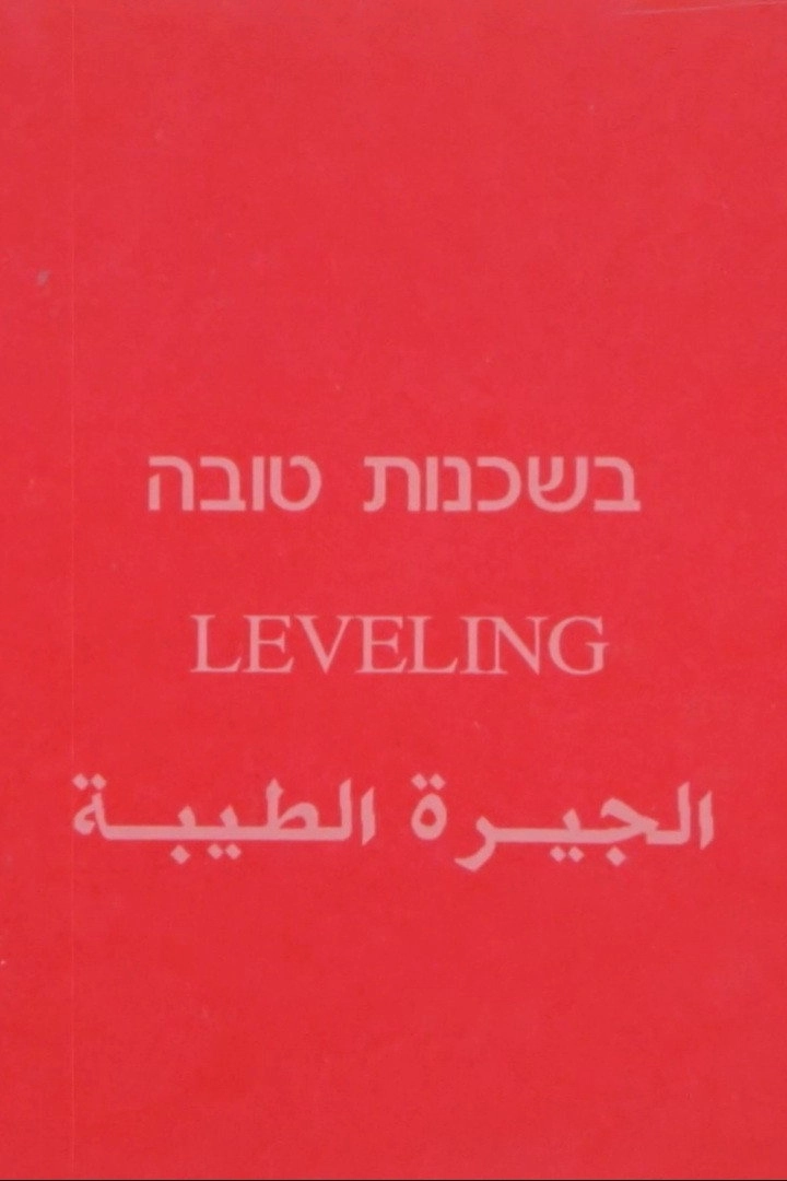Leveling