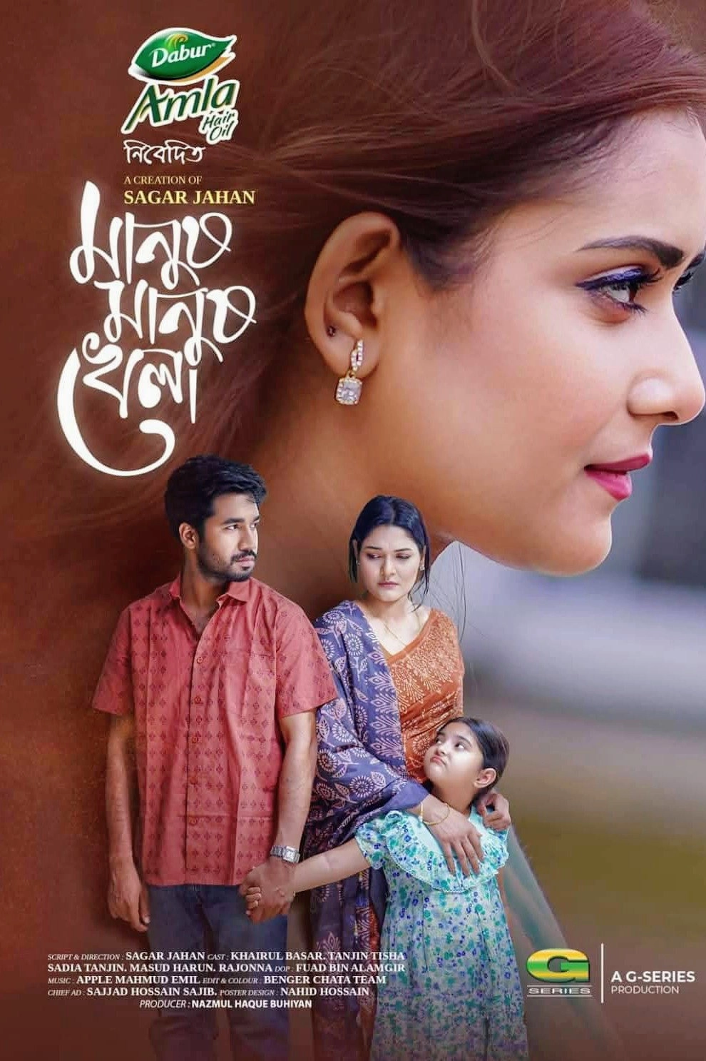 মানুষ মানুষ খেলা